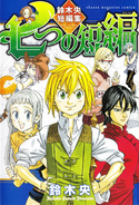 Cover of Nanatsu no Short Stories.