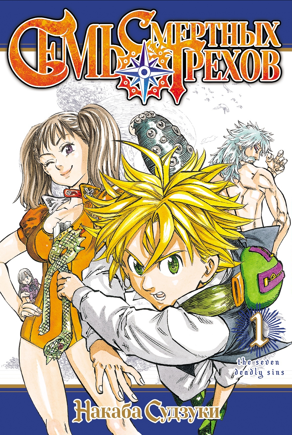 The Seven Deadly Sins: Nanatsu no Taizai - Volume - 7