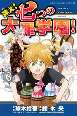 Gakuen Volume 3