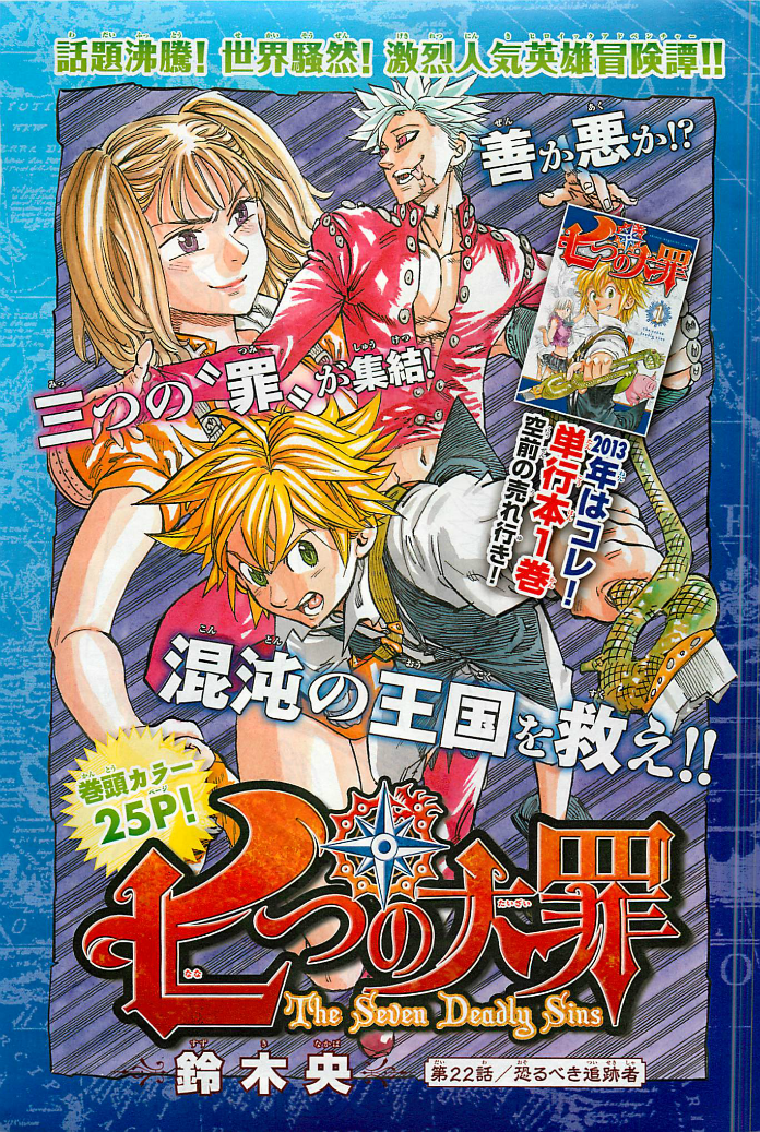 The Weeb Nation on X: The Seven Deadly Sins Manga Ends Tomorrow