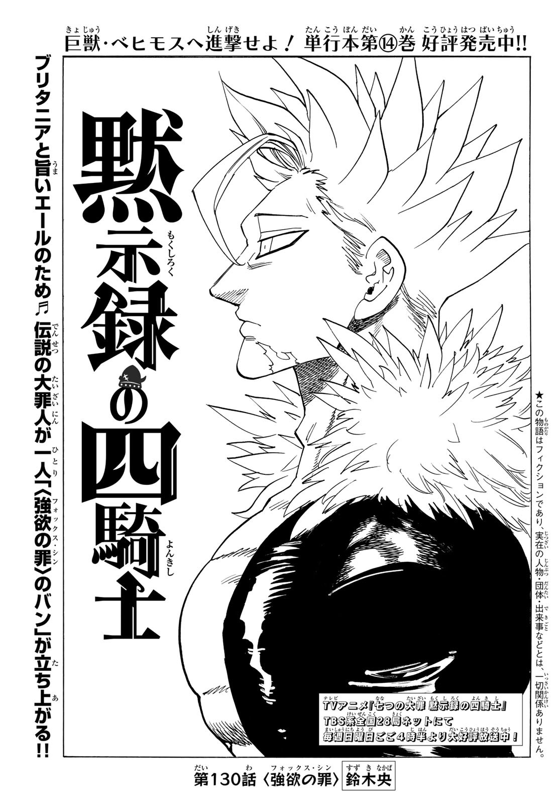 Chapter 130 (4KOA) | Nanatsu no Taizai Wiki | Fandom