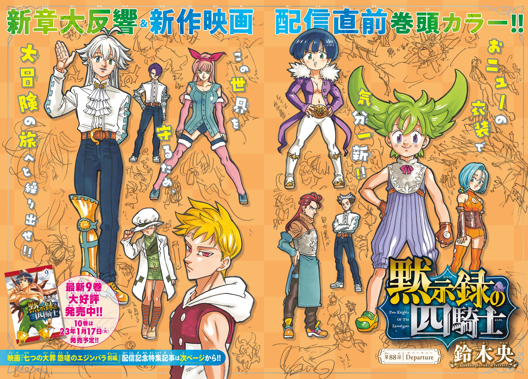 Four Knights of the Apocalypse (Anime), Nanatsu no Taizai Wiki