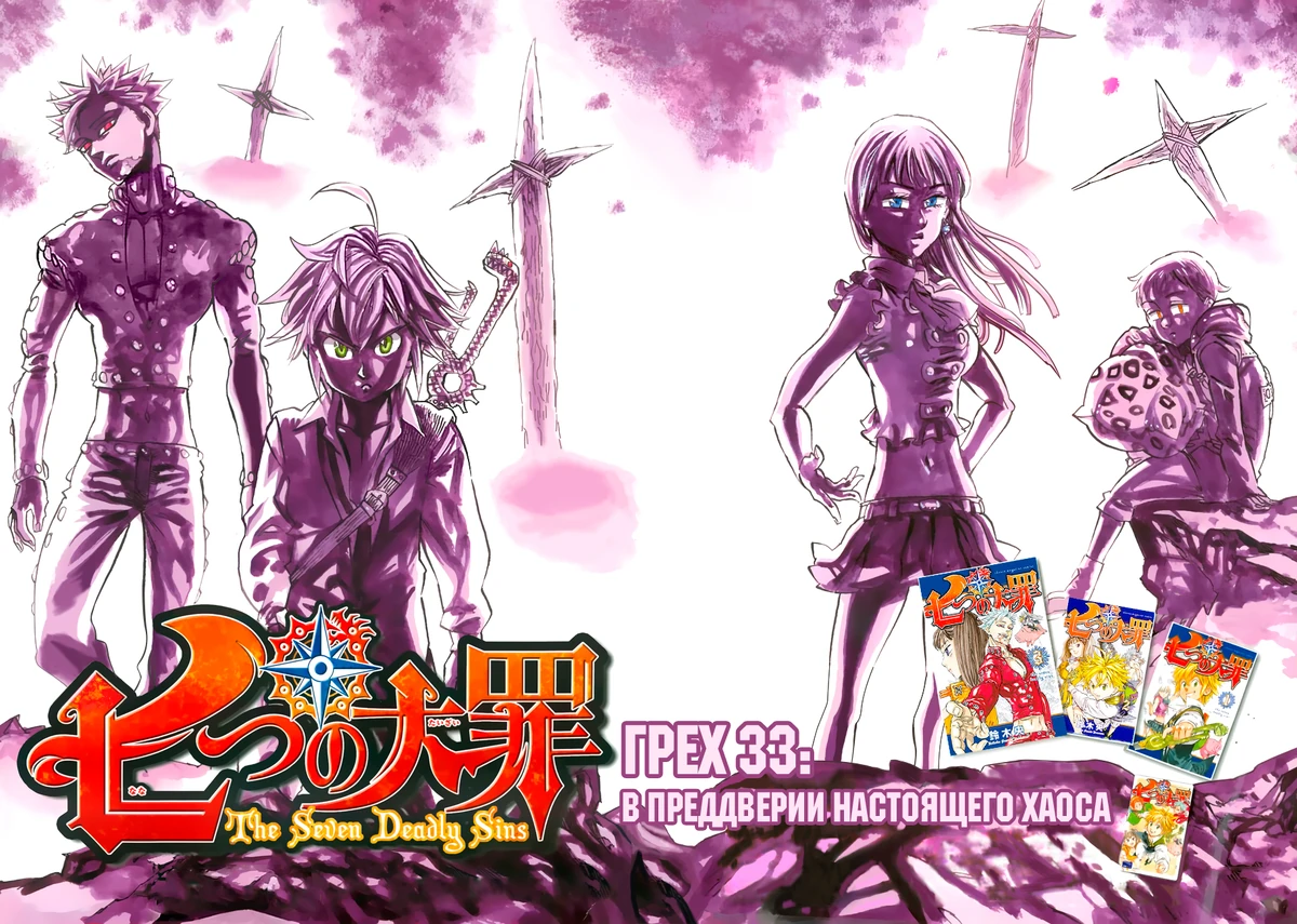 Хаос семь смертных грехов. Артур семь смертных грехов король хаоса манга. Хаос семь смертных грехов. Семь смертных грехов артур хаос. Артур король хаоса.