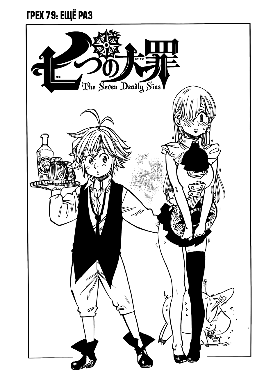 Читать мангу семь грехов. Моменты из манги семь смертных грехов. Семь смертных грехов ваншот. Моменты из манги семь смертных грехов. Моменты из манги семь смертных грехов.