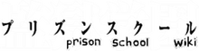 Prison School Wiki