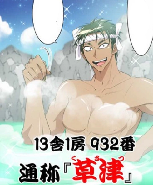 Kusatsu Terunyo