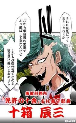 Tatsumi Jubaco Gallery Nanbaka Wiki Fandom