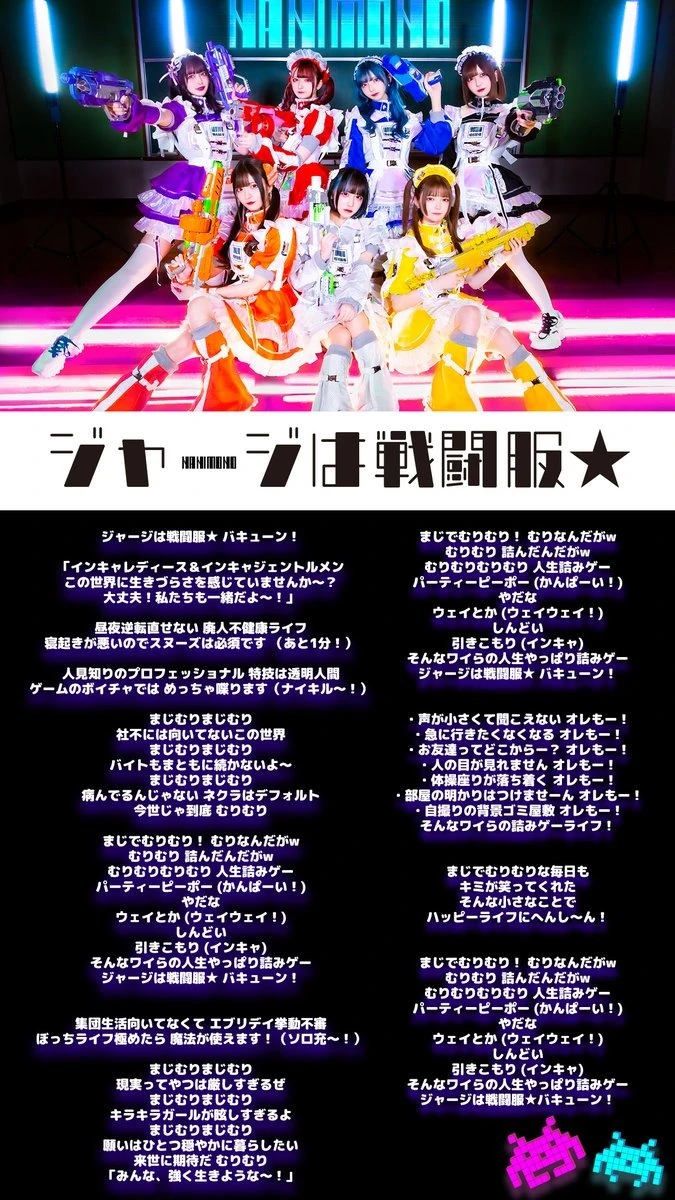 Jersey wa Sentoufuku | NANIMONO Wiki | Fandom