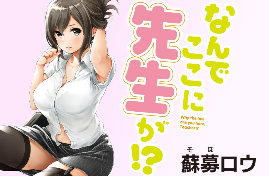 Manga, Why the Hell are You Here, Teacher!? Wiki