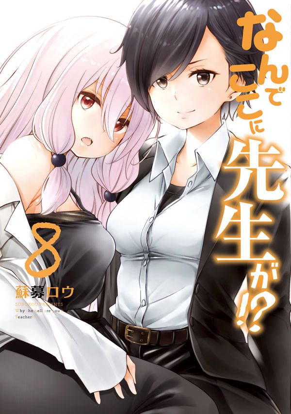 Why the Hell are You Here, Teacher!?, Animanga Wiki