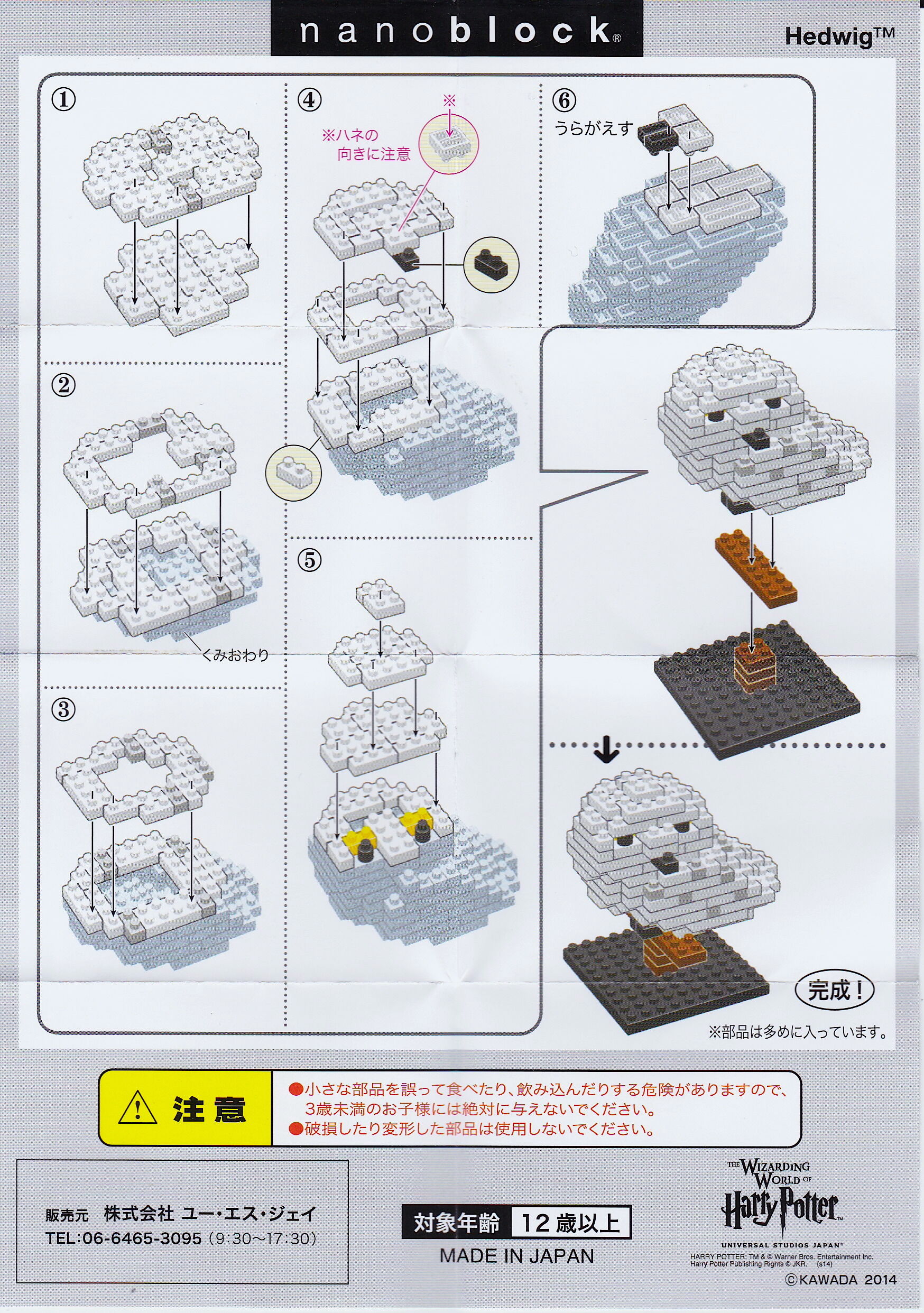 Nanoblocks store harry potter