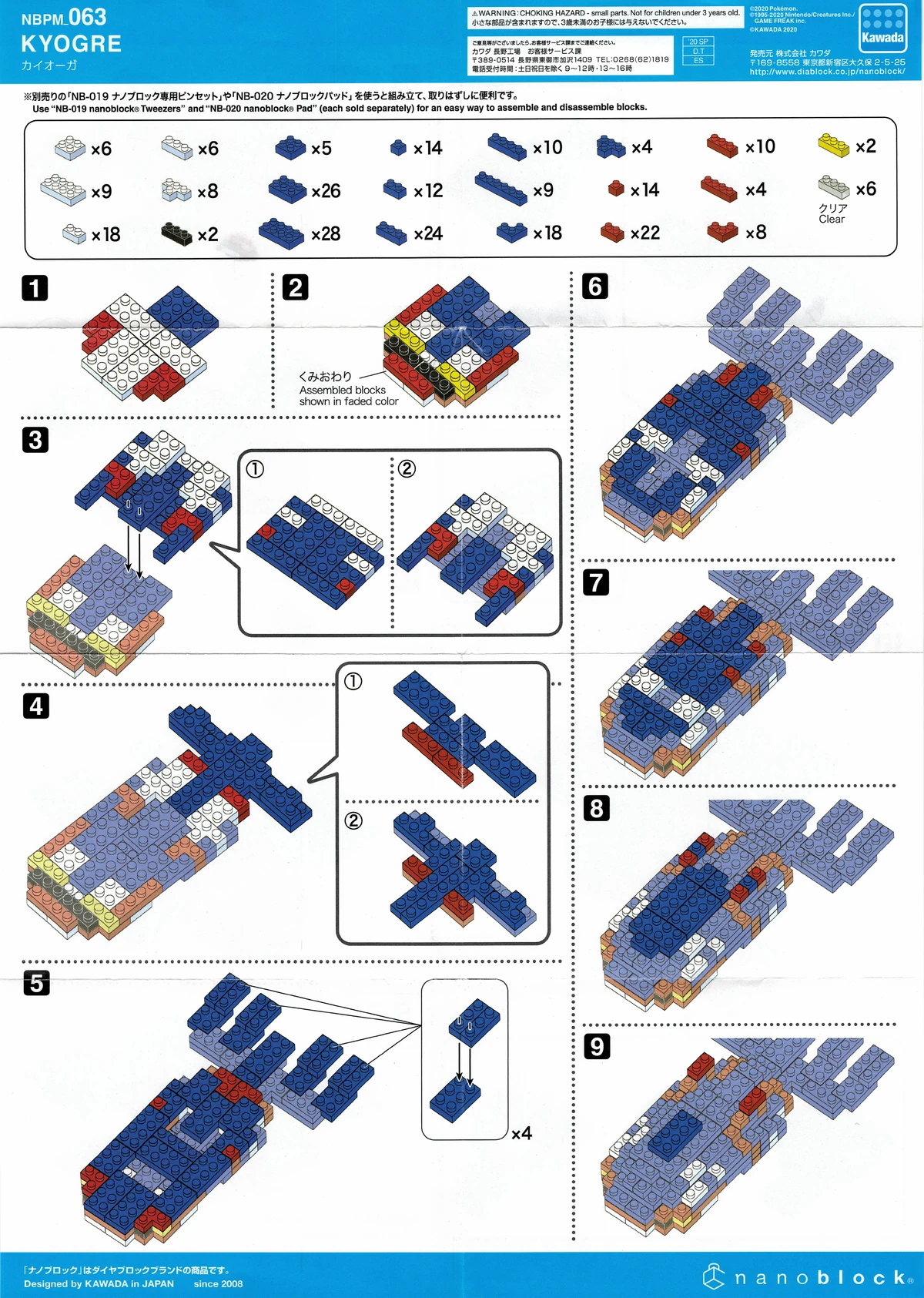 BLUEMO様3点おまとめ NBPM 63 Instructions | Nanoblocks Wiki | Fandom