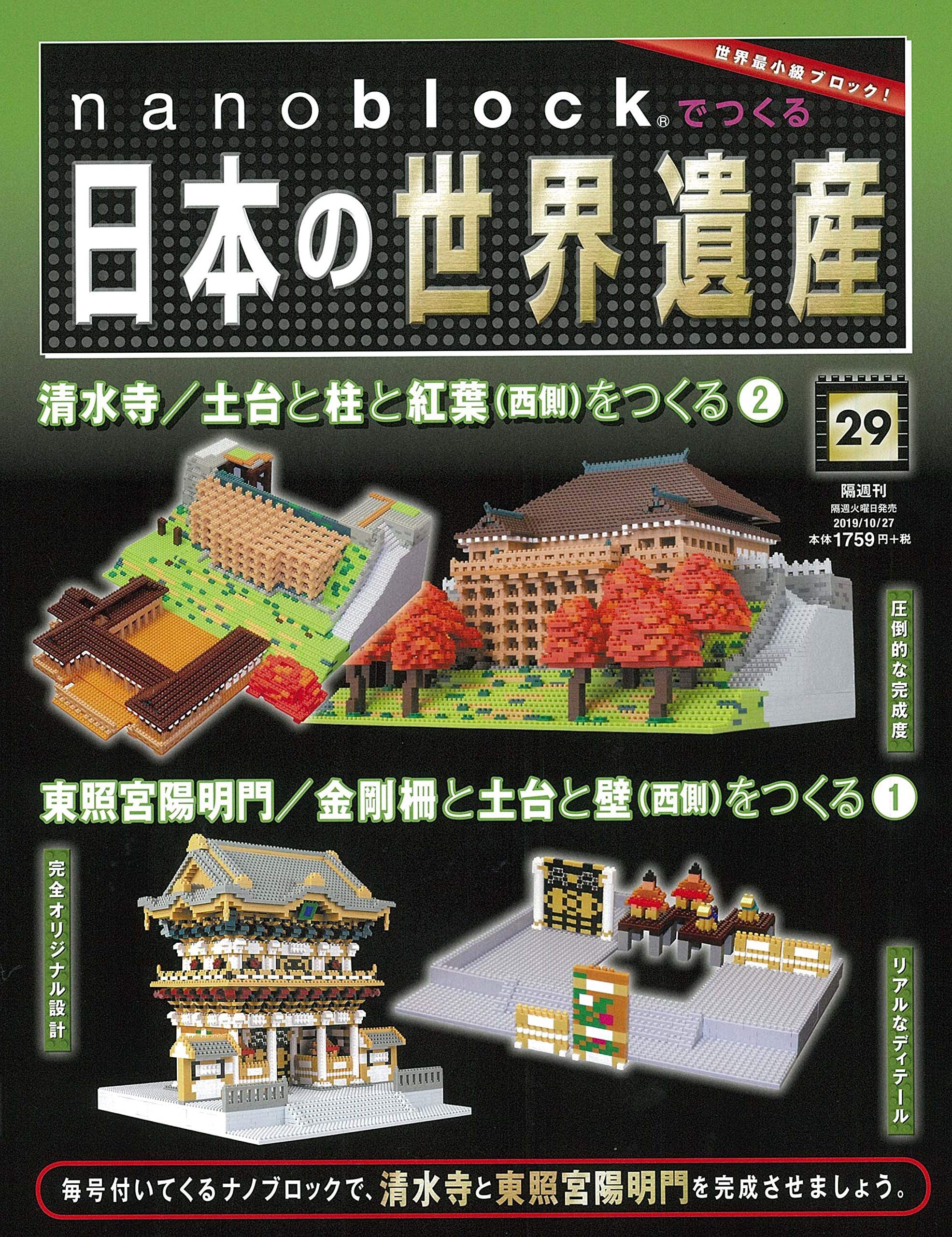 Japan's World Heritage Magazine | Nanoblocks Wiki | Fandom