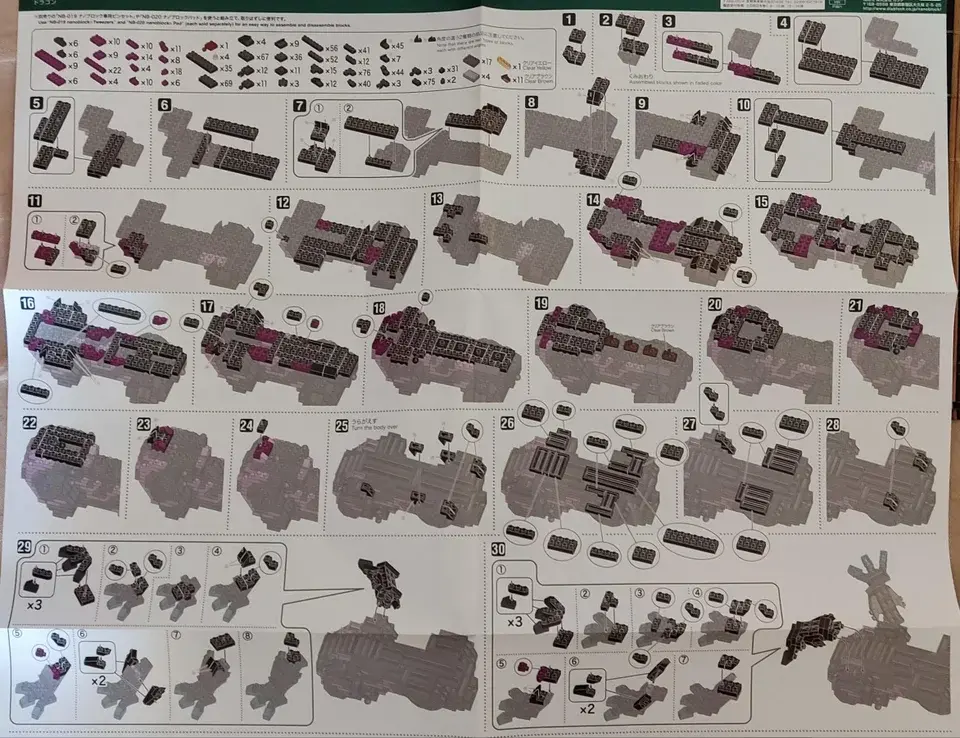 【naoページ】 NBM 032 Instructions | Nanoblocks Wiki | Fandom