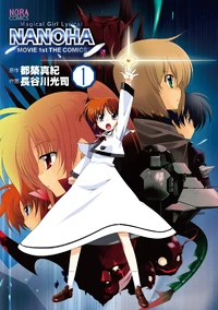 Magical Girl Lyrical Nanoha MOVIE 1st THE COMICS