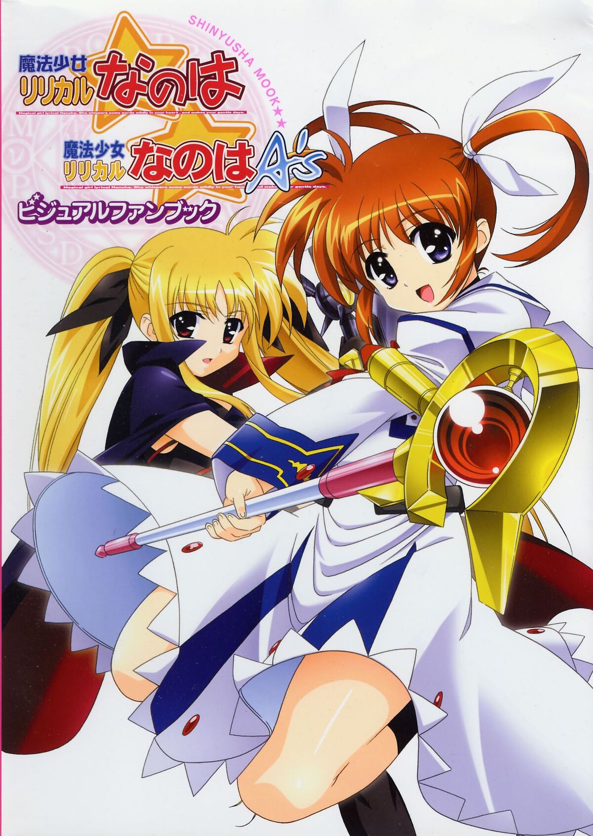 Magical Girl Lyrical Nanoha/A's Visual Fan Book | Magical Girl Lyrical Nanoha Wiki | Fandom Magical Girl Lyrical Nanoha/A's Visual Fan Book | Magical Girl Lyrical Nanoha Wiki | Fandom