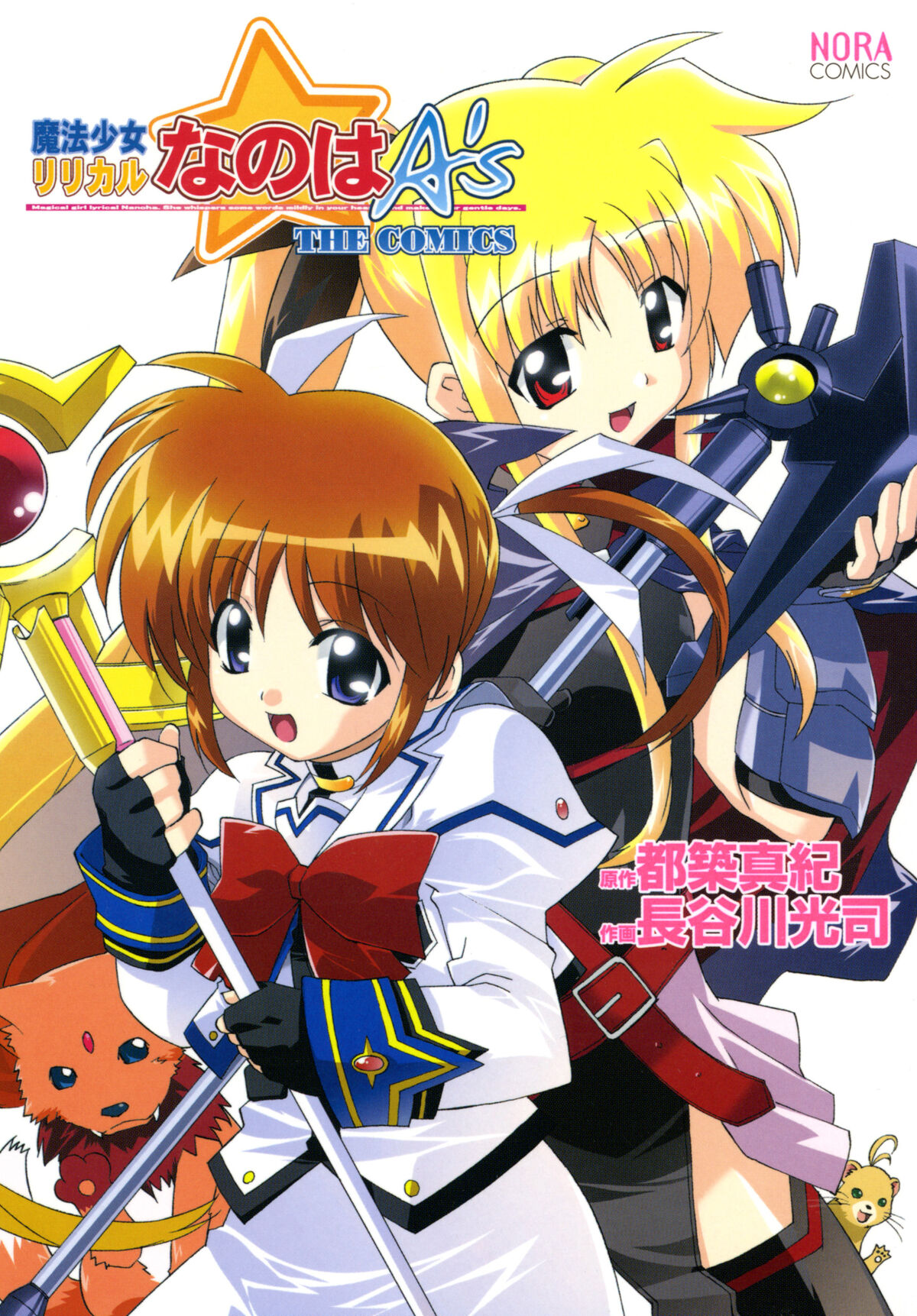 Alph, Magical Girl Lyrical Nanoha Wiki