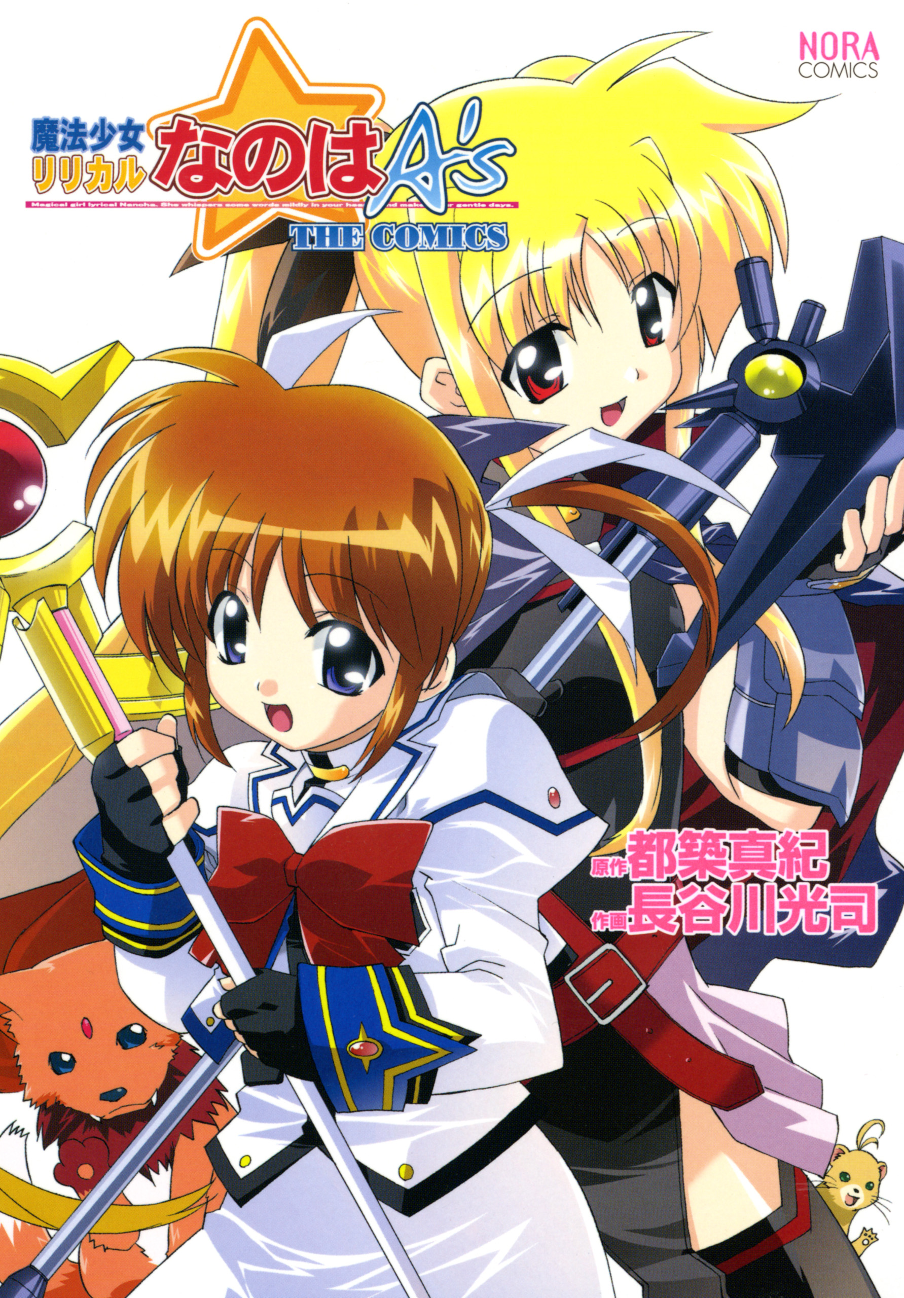 Magical Girl Lyrical Nanoha A S The Comics Magical Girl Lyrical Nanoha Wiki Fandom