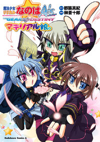 Magical Girl Lyrical Nanoha A's Portable: The Gears of Destiny: Material Girls.