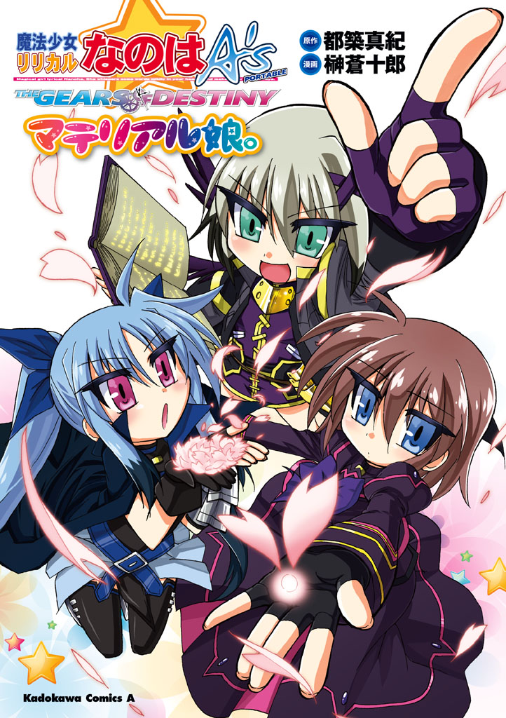 Mahou Shoujo Lyrical Nanoha A's Portable: The Gears of Destiny All