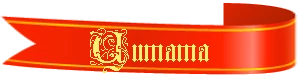 Main Цитата.png