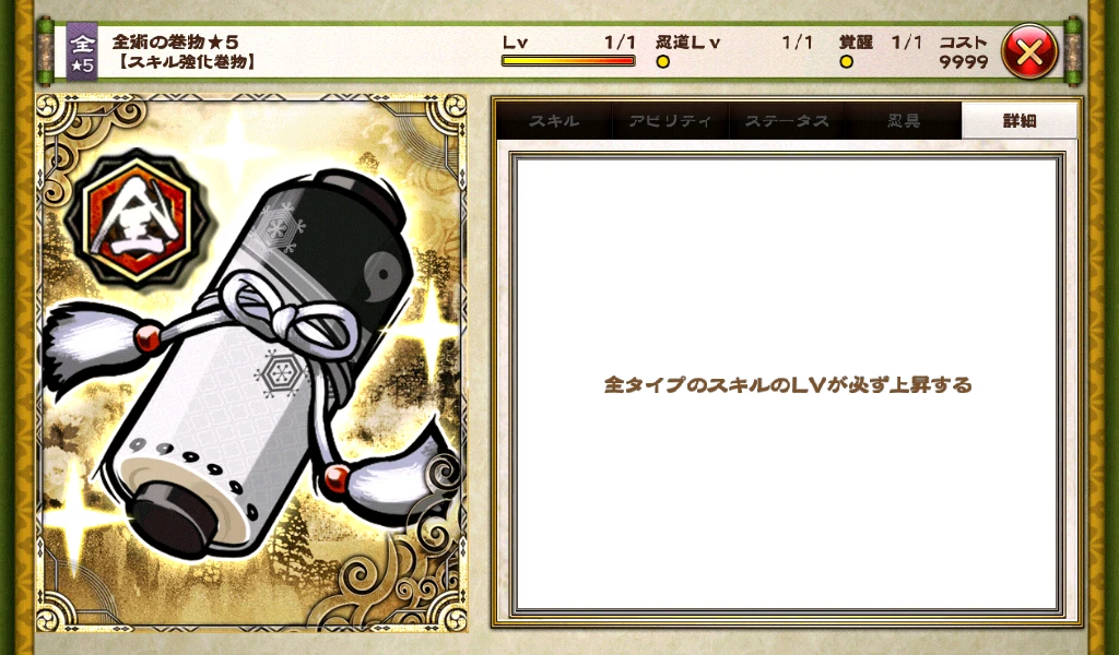 Skill Enhancement Scroll Naruto Shinobi Collection Jp Wikia Fandom