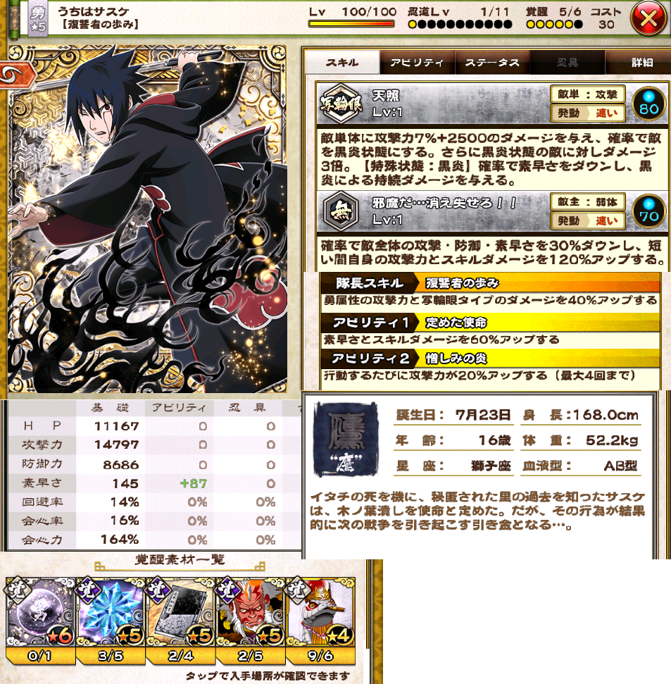 うちはサスケ 復讐者の歩み Naruto Shinobi Collection Jp Wikia Fandom うちはサスケ 復讐者の歩み Naruto Shinobi Collection Jp Wikia Fandom