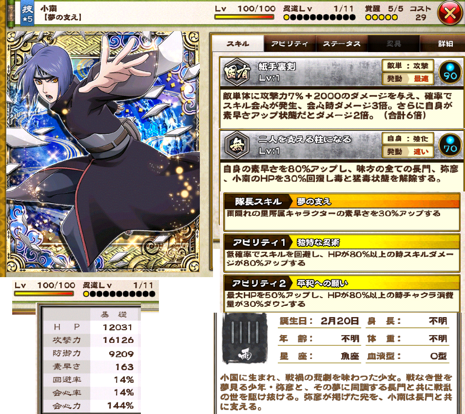 Konan Dream Supporter Naruto Shinobi Collection Jp Wikia Fandom Konan Dream Supporter Naruto Shinobi Collection Jp Wikia Fandom