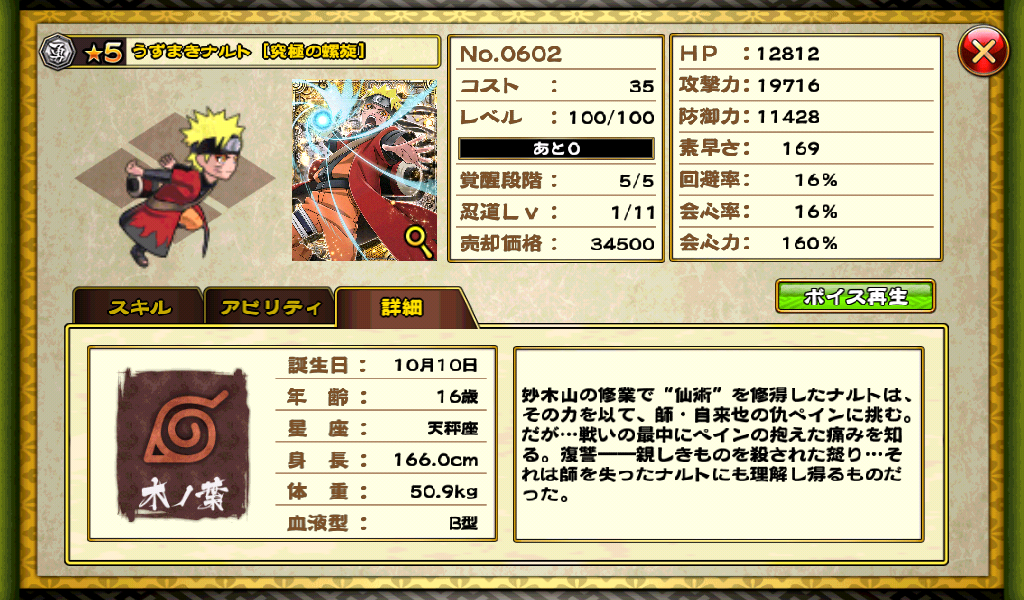 Category Voiced Naruto Shinobi Collection Jp Wikia Fandom Category Voiced Naruto Shinobi Collection Jp Wikia Fandom