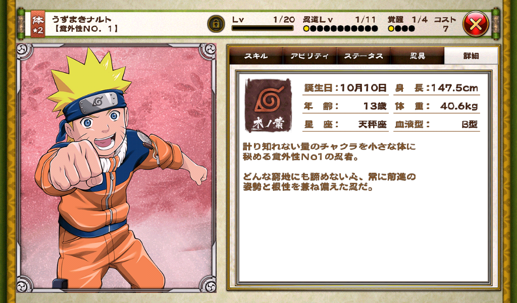 Character Naruto Shinobi Collection Jp Wikia Fandom