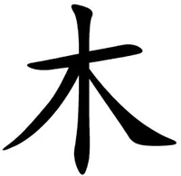 הסמל היפני של יסוד העץ