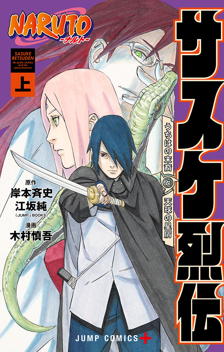 Sasuke Retsuden manga's final chapter delivers Sasuke & Sakura's epic  love story - Hindustan Times