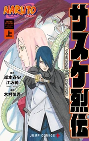 File:Sasuke Retsuden Volume 1.png