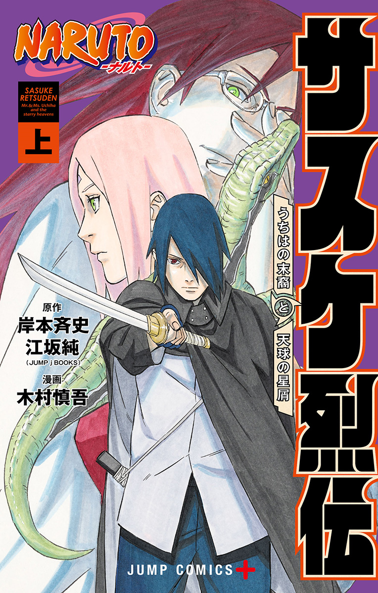 Naruto: Sasuke Retsuden Chapter 1: What To Expect