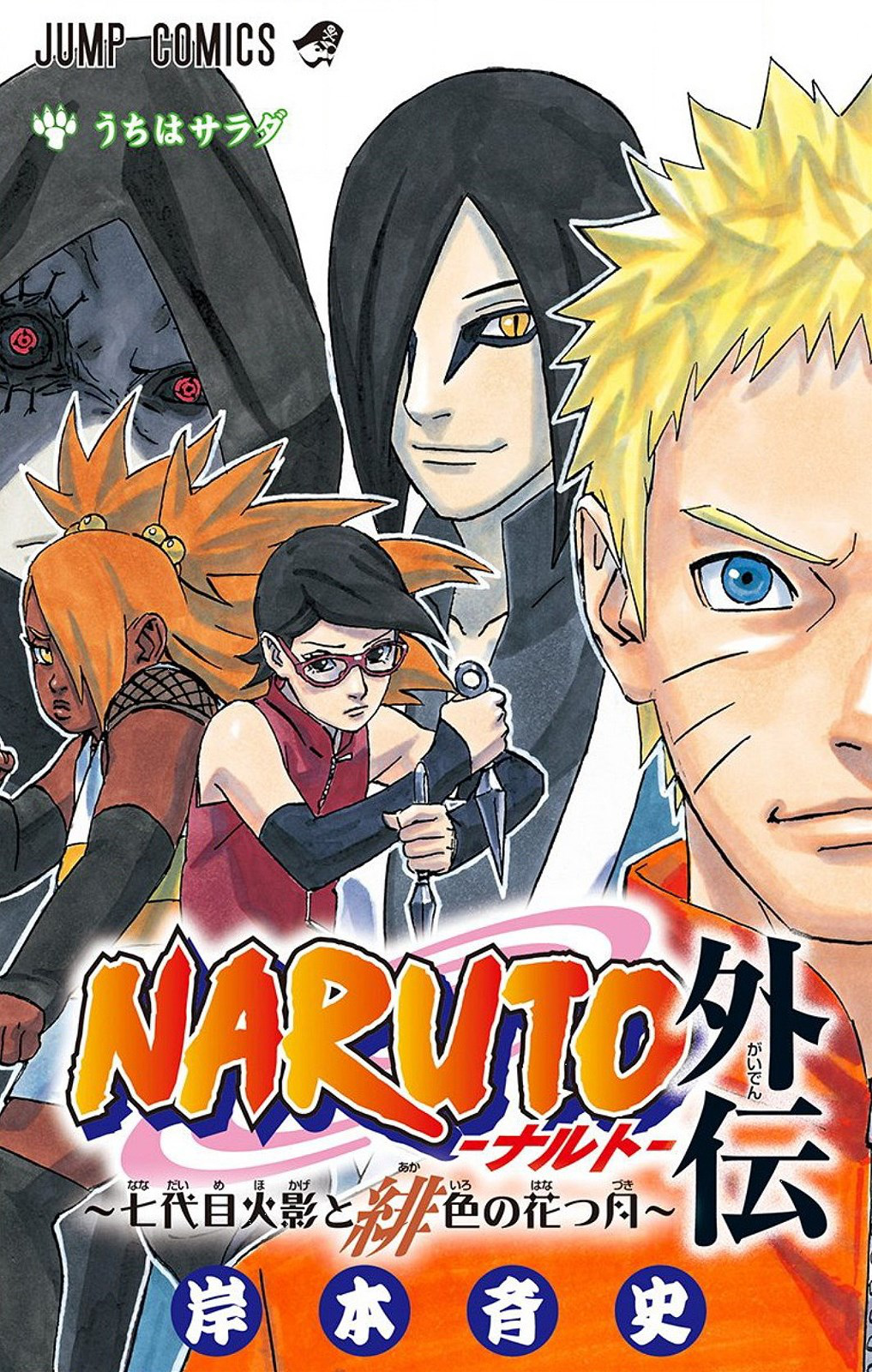 Sarada Uchiha in Naruto Manga - Everything You Like About It Right Here!!