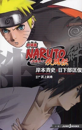 Naruto Shippūden Lazos (Novela)