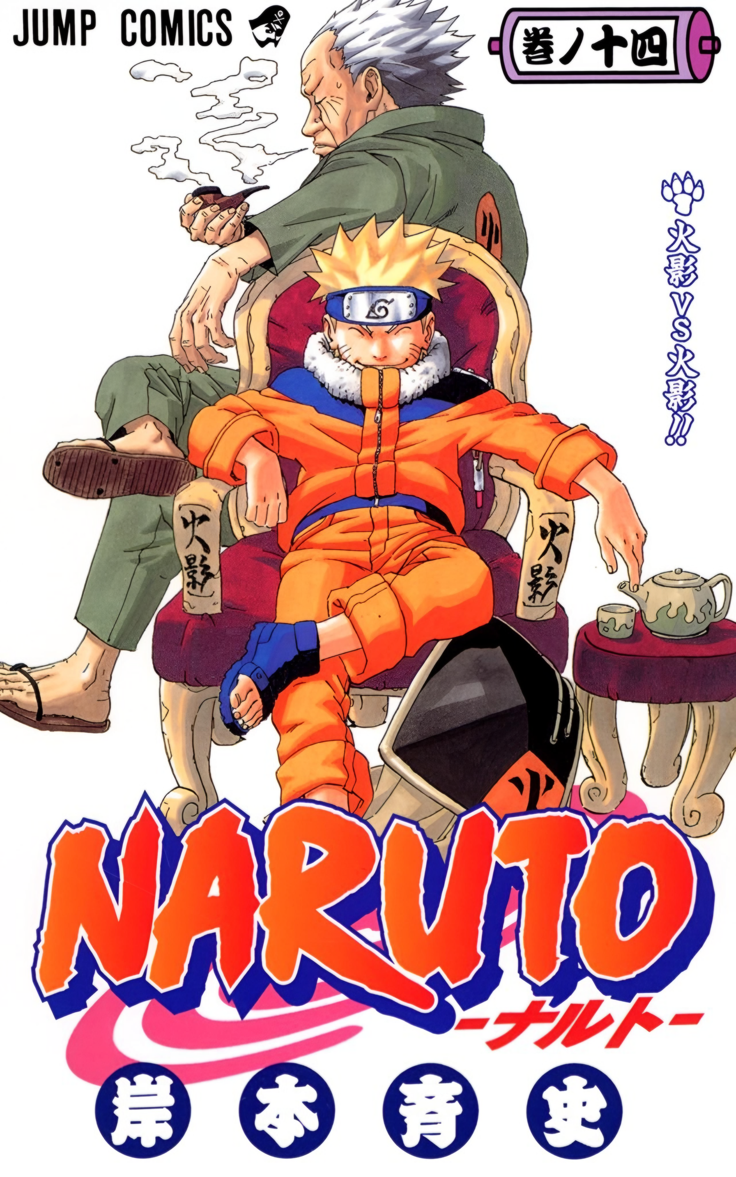 Naruto, Vol. 14: Hokage vs. Hokage!! by Masashi Kishimoto