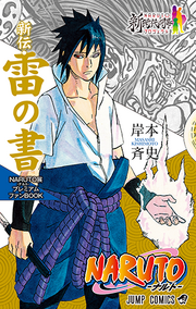 Naruto Nuevo Estilo Libro del Trueno Fanbook Premium de la Exhibición de Naruto
