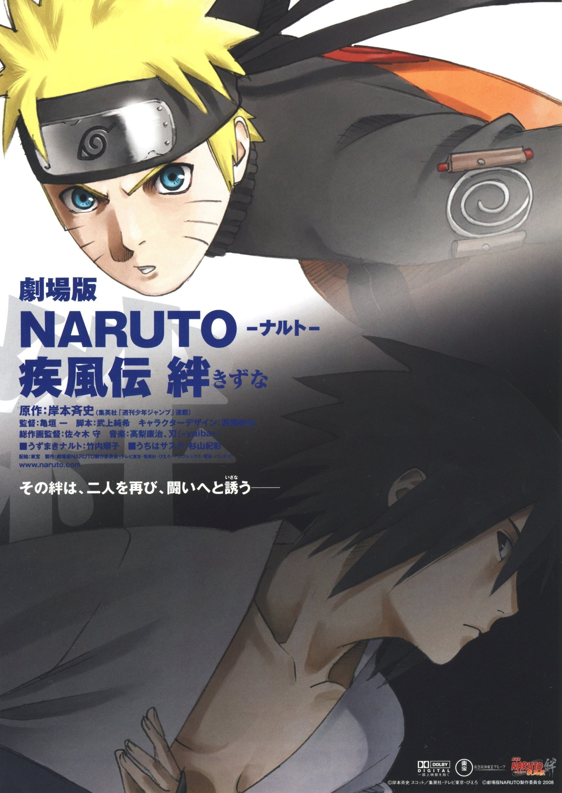 Naruto Shippuden The Movie 4: The Lost Tower - Deutscher Trailer 