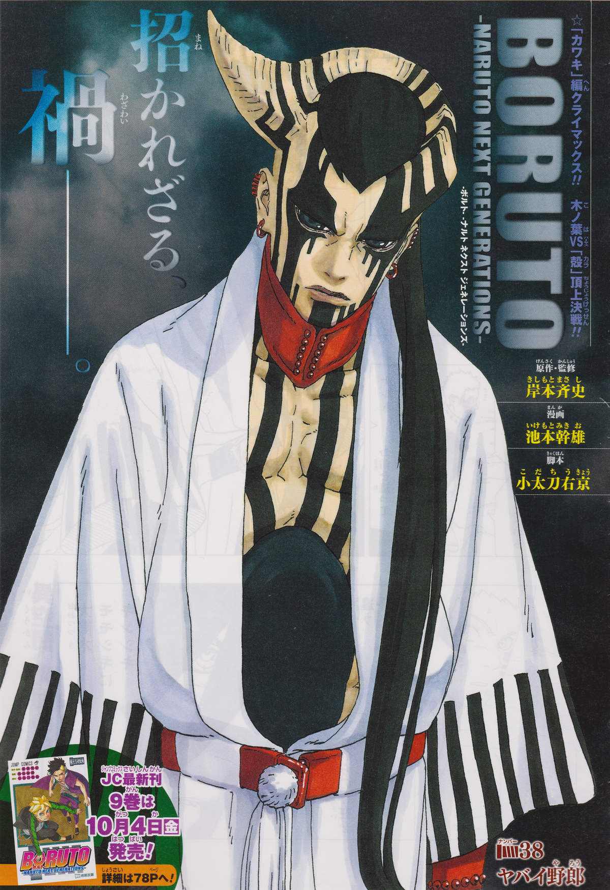 He's Bad News | Narutopedia | Fandom