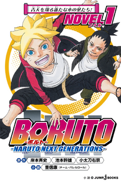 Boruto: Naruto Next Generations, Vol. 7 Manga eBook by Masashi Kishimoto -  EPUB Book