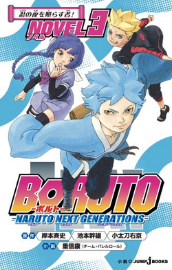 Boruto: Naruto Next Generations (Light Novel) Manga