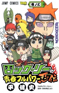 Rock Lee Volume 3