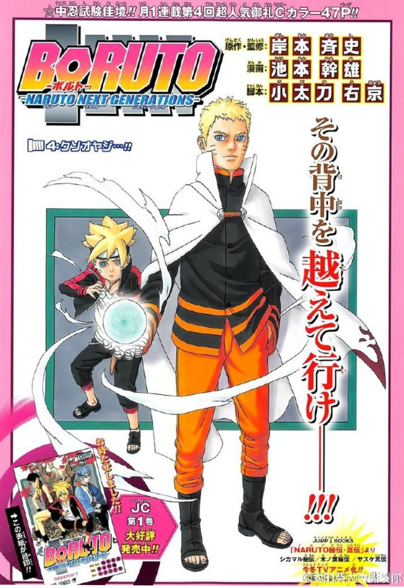 Des 10 on X: Not the Wikipedia changing the Boruto manga name😭   / X