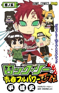 Rock Lee Volume 5