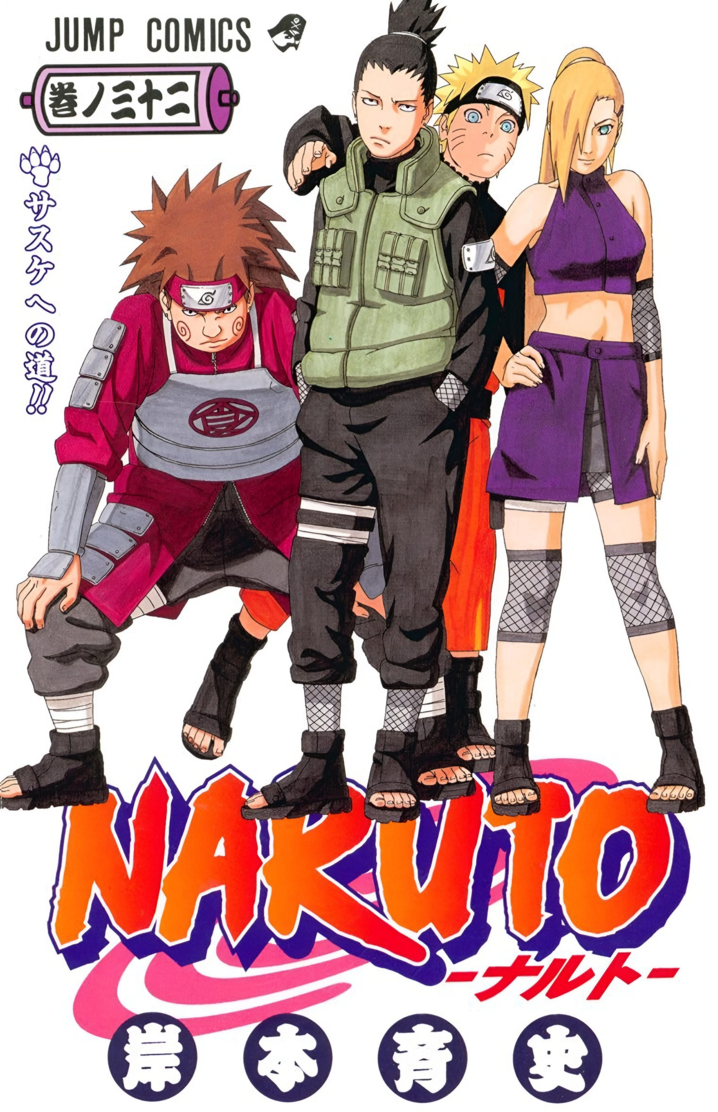 Volume 3: Minha História…!!, Wiki Naruto