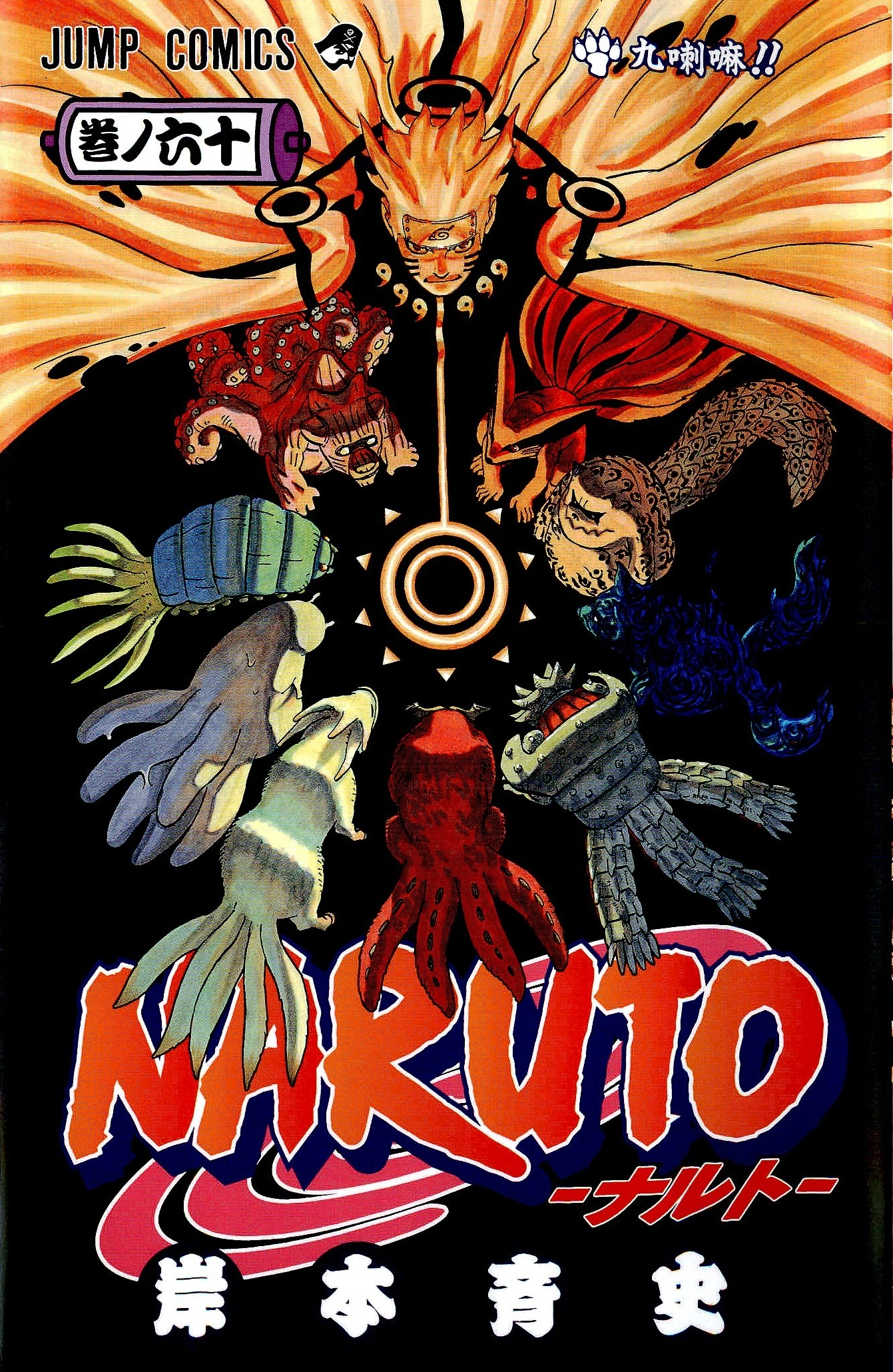 Kurama Volume Narutopedia Fandom Kurama Volume Narutopedia Fandom