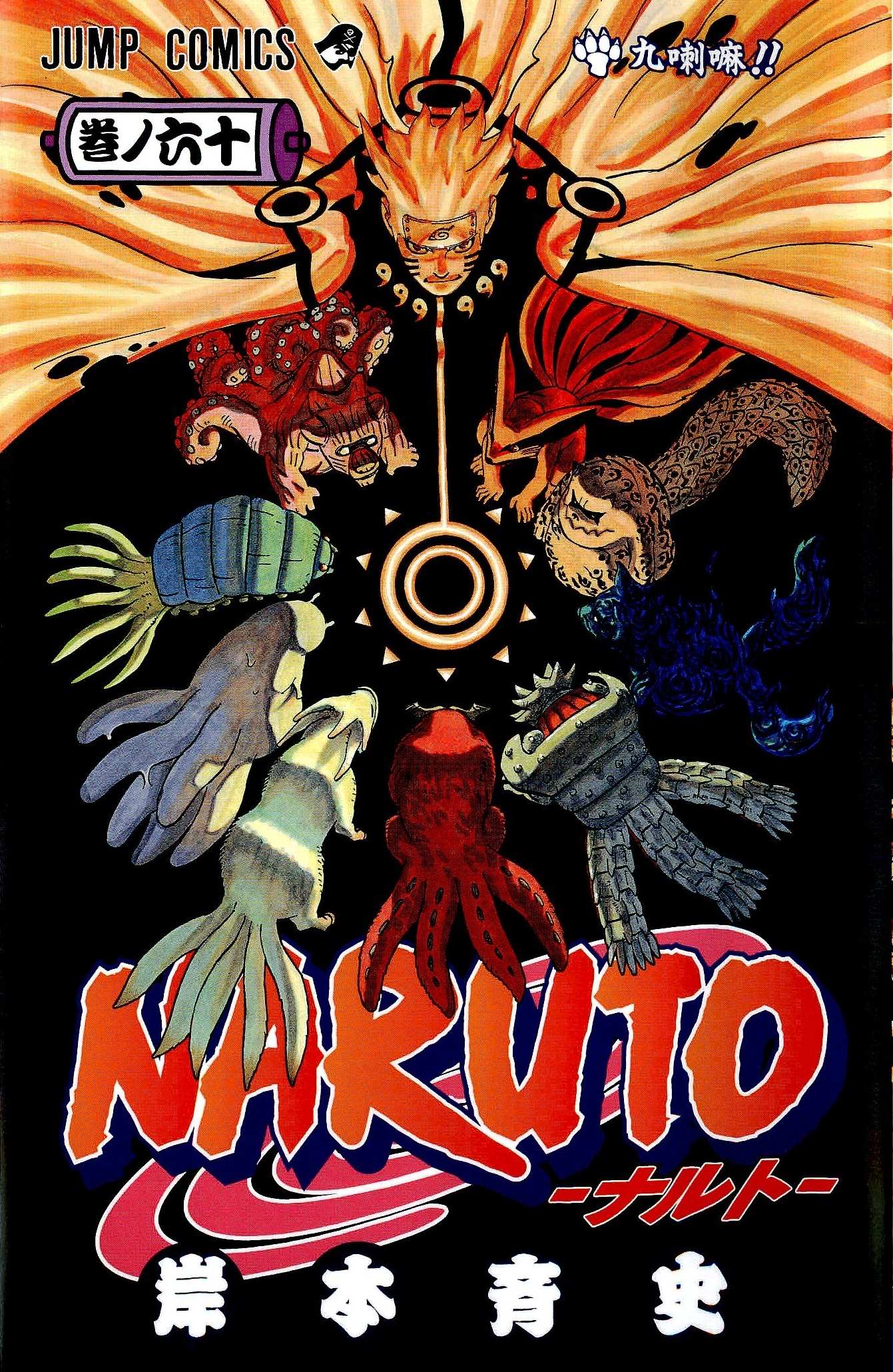 Kurama Naruto Anime Poster