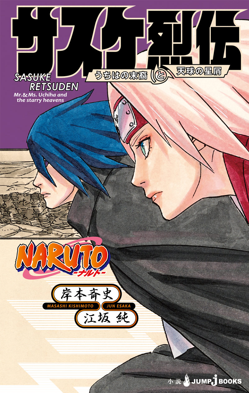 Naruto: Shippuden Sasuke Uchiha Curse Mark Version Vibration Stars Statue