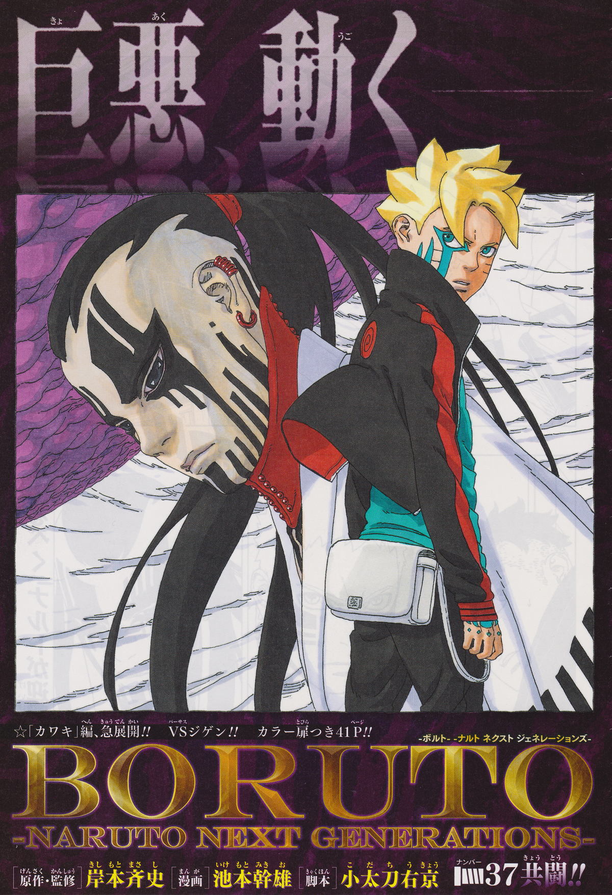 Shonen Jump on X: Boruto: Naruto Next Generations, Ch. 79: The hunt for  Kawaki turns Boruto's world to madness! Read it FREE from the official  source!   / X